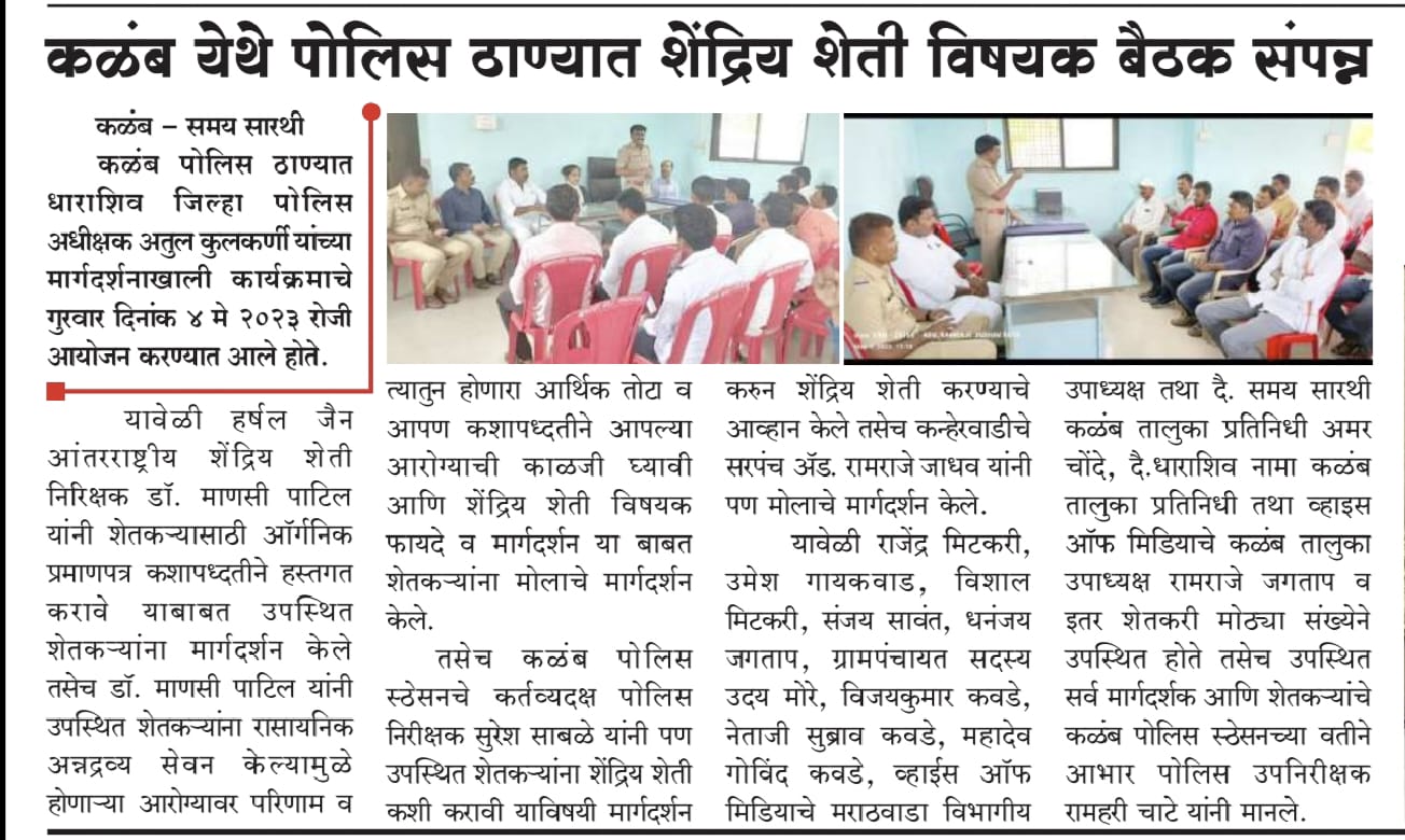 Newspaper coverage of an organic farming training meeting