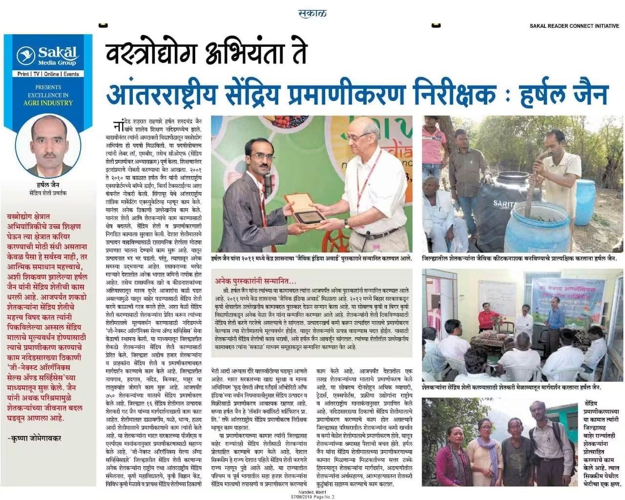 Sakal newspaper feature on international organic certification work