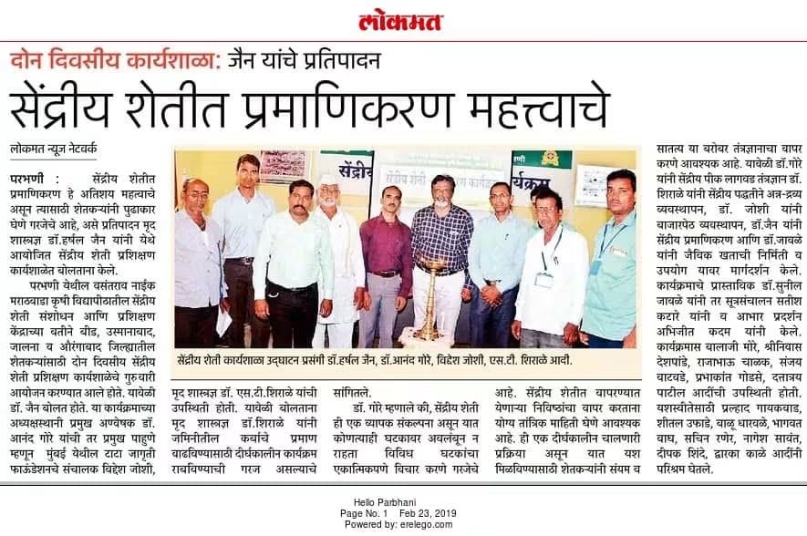 Lokmat newspaper coverage of organic farming certification workshop